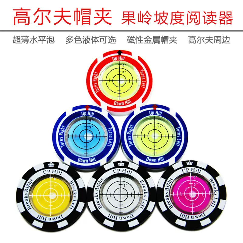 高尔夫磁性帽夹高精度果岭坡度阅读器万向水准仪便携式带磁水准泡