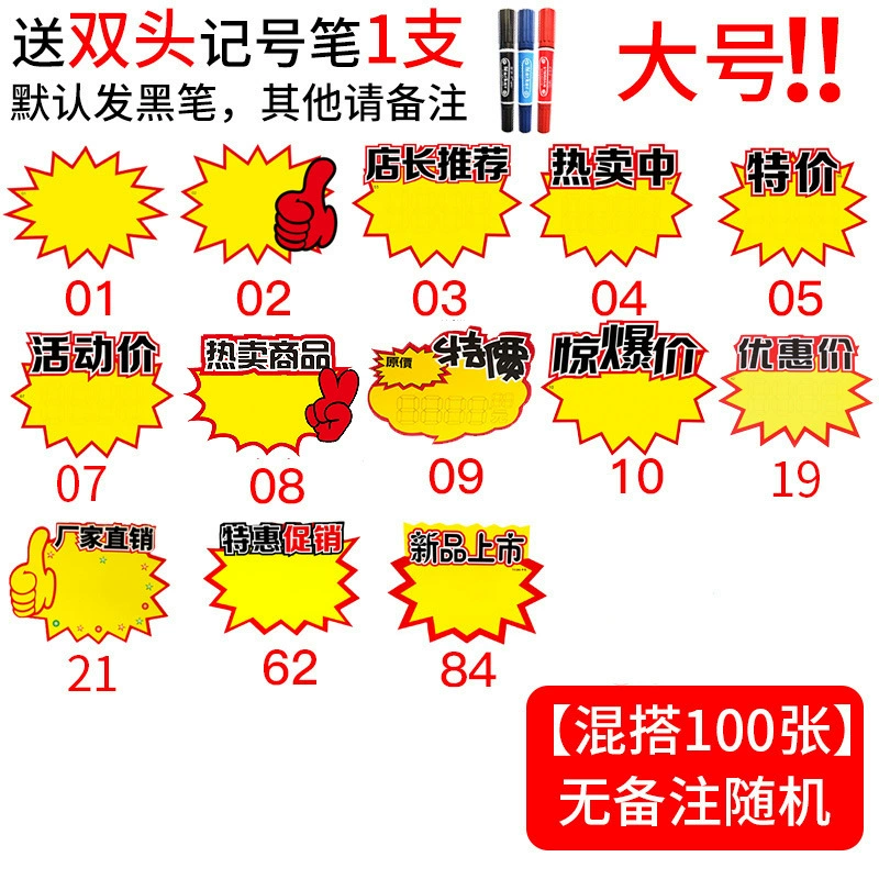 Большой взрывной стикер супермаркет ценник Поп реклама бумага фрукты и овощи товары аптека одежда акции