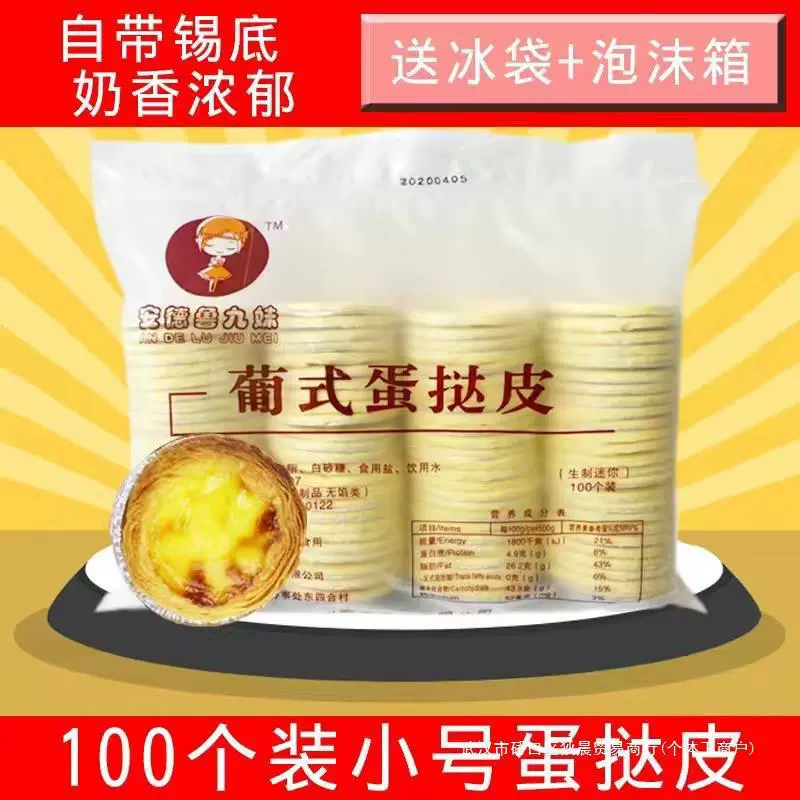 Корж для яичного пирога и жидкий набор для яичного пирога для домашнего и коммерческого использования, полуфабрикаты для детской выпечки, оболочки для яичного пирога для домашнего использования.