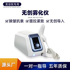 韓国GCS霧化器シワ除去全自動無創無痛無針霧化器導入抗衰外分泌体美