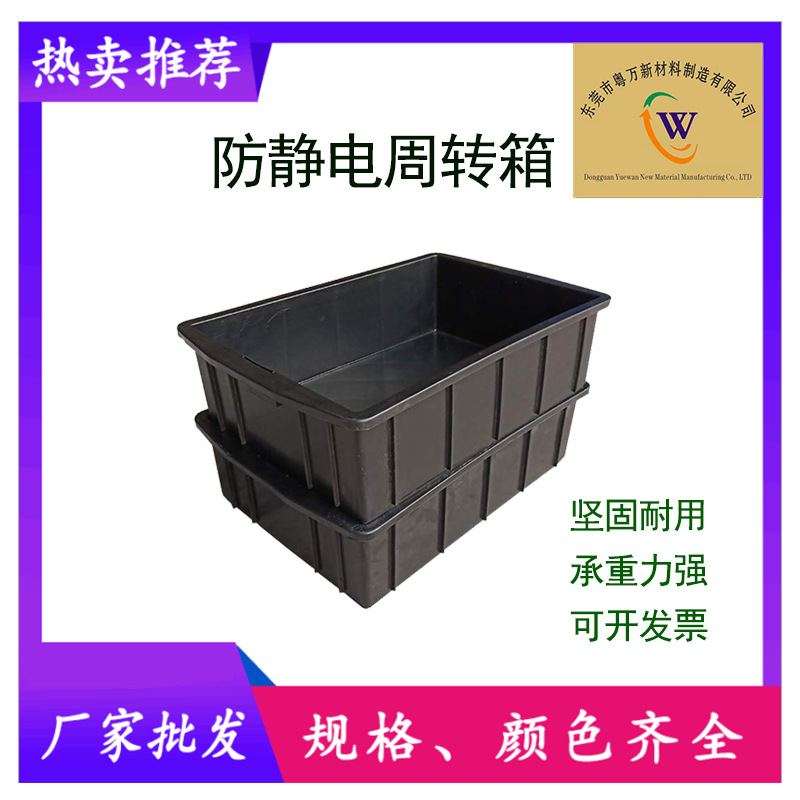 塑料箱防静电周转箱可配盖静电塑胶箱黑色防静电塑料筐周转箱塑料