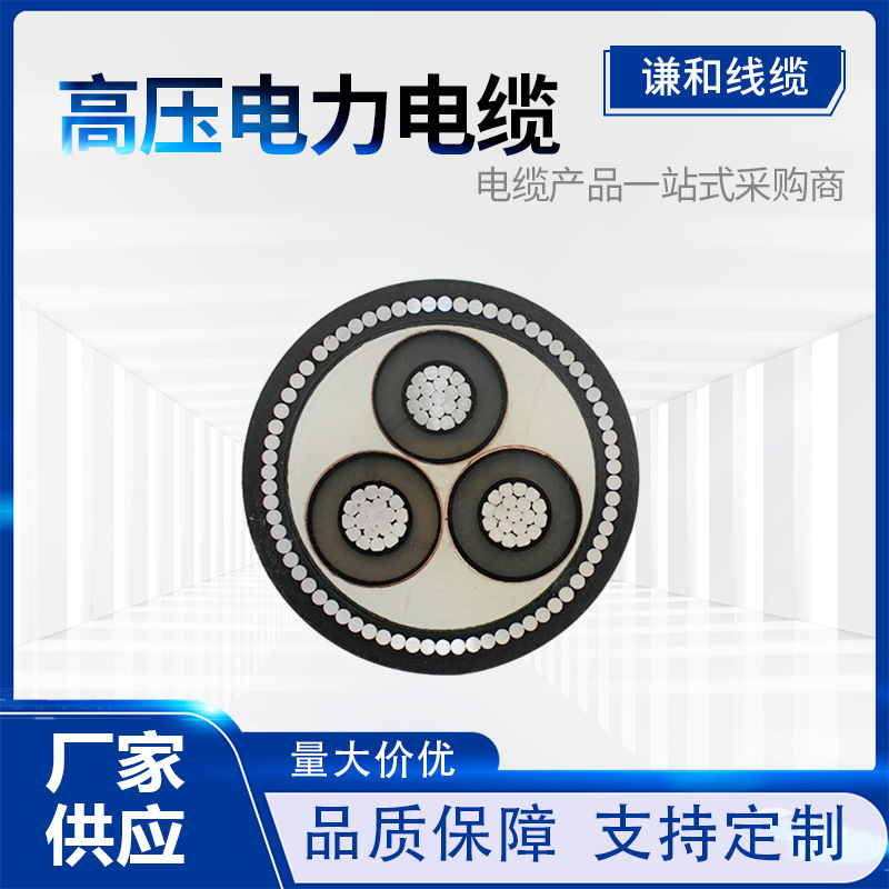 纯铜ZR-YJV铠装YJV22 1芯 3芯26/35kv国标高压电缆线