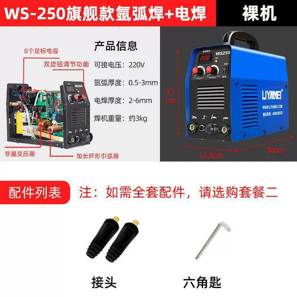 [【氩弧】250旗舰款【单电压/两用】-出厂裸机（裸机+快]