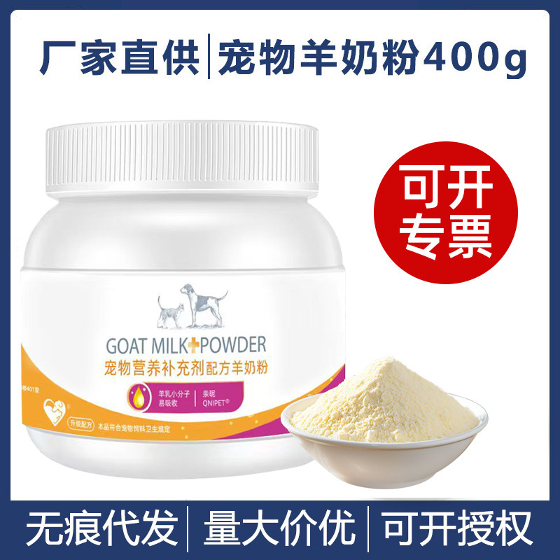 Spot pet sheep milk powder dog milk powder puppy cat puppy Teddy Bear Cat sheep milk powder wholesale 400g