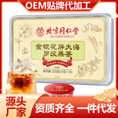 北京銅仁堂スイカズラファット海羅漢果茶小缶茶 15 グラム * 15 缶ソースメーカー卸売配送