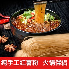 红薯粉条纯手工正宗红苕细粉粗粉宽粉纯天然新鲜火锅粉