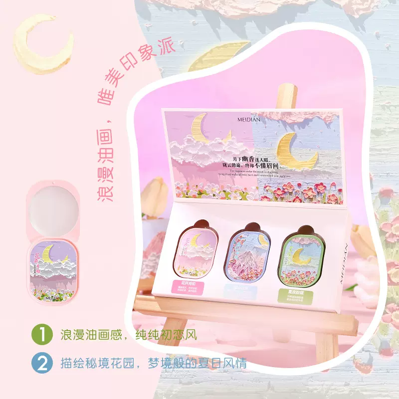 魅点礼盒装清香花季固体香膏套盒固态香体膏香水持久留香