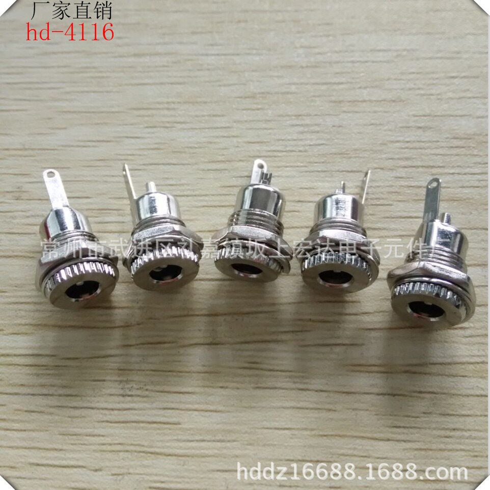 HD-4116 DC插头金属插座母座 2.1*5.5 2.5*5.5 带螺母大电流直充