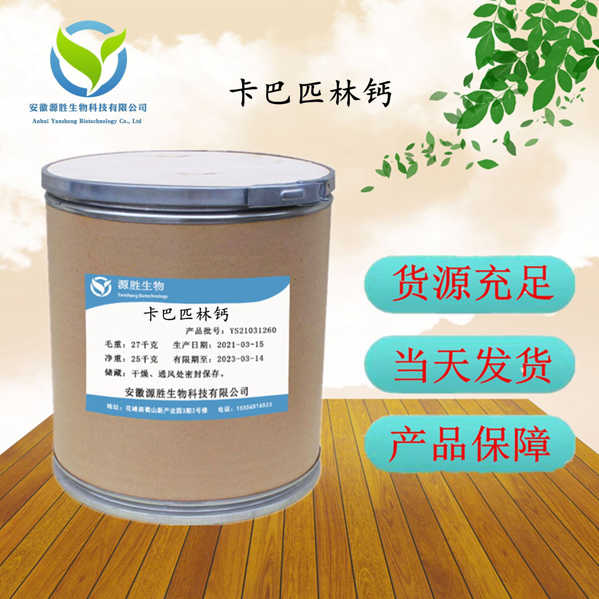 卡巴匹林钙 可溶性粉原料 水溶性 卡巴匹林钙 原粉 1kg/袋饲料级