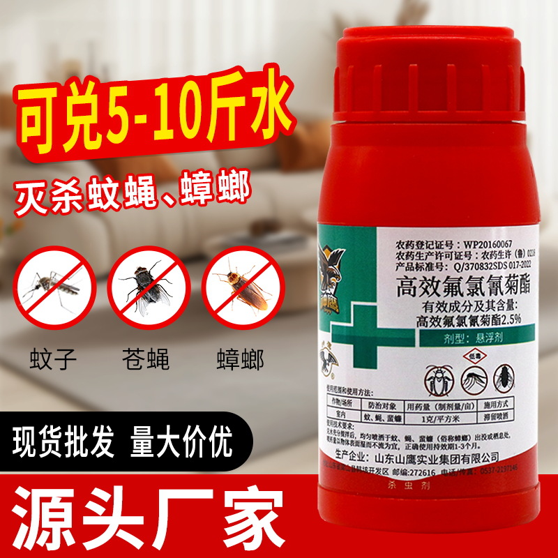 Wholesale Farm Fly and Mosquito Control Large-Area Suspension Agent for Exterminating Pests in Yards and Outdoor Areas, Cockroach and Fly Repellent