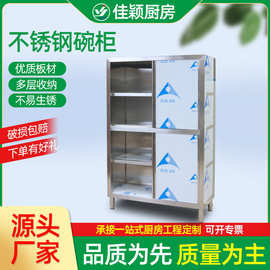 不锈钢四门橱柜 商用家用厨房用201 304不锈钢拉门橱柜 拉门碗柜