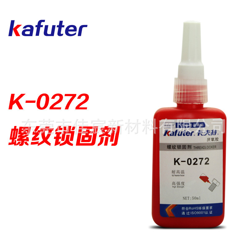卡夫特螺纹胶K-0272 高强度耐高温230度 厌氧螺纹锁固胶272 50g