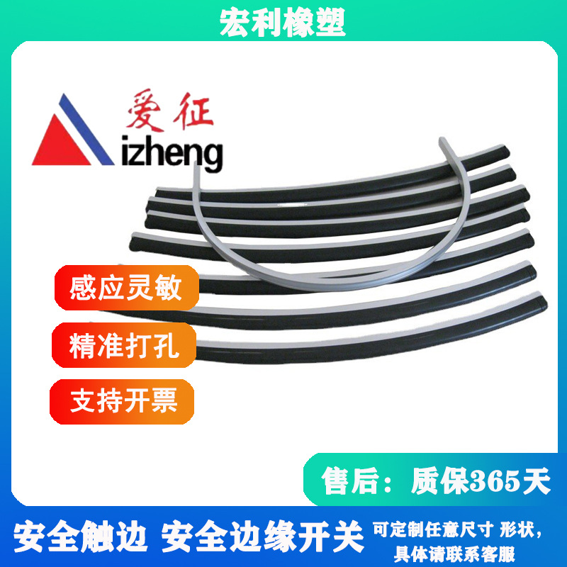 安全触边 AGV防撞压条 橡胶防撞条 门边安全防挤压信号传感器开关