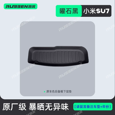 Modelə uyğun ayaqaltı — Full Starry Double-Layer Floor Mats - 2026-su7-standard-and-pro-version-su7-obsidian-black-tpe-lower-trunk-mat