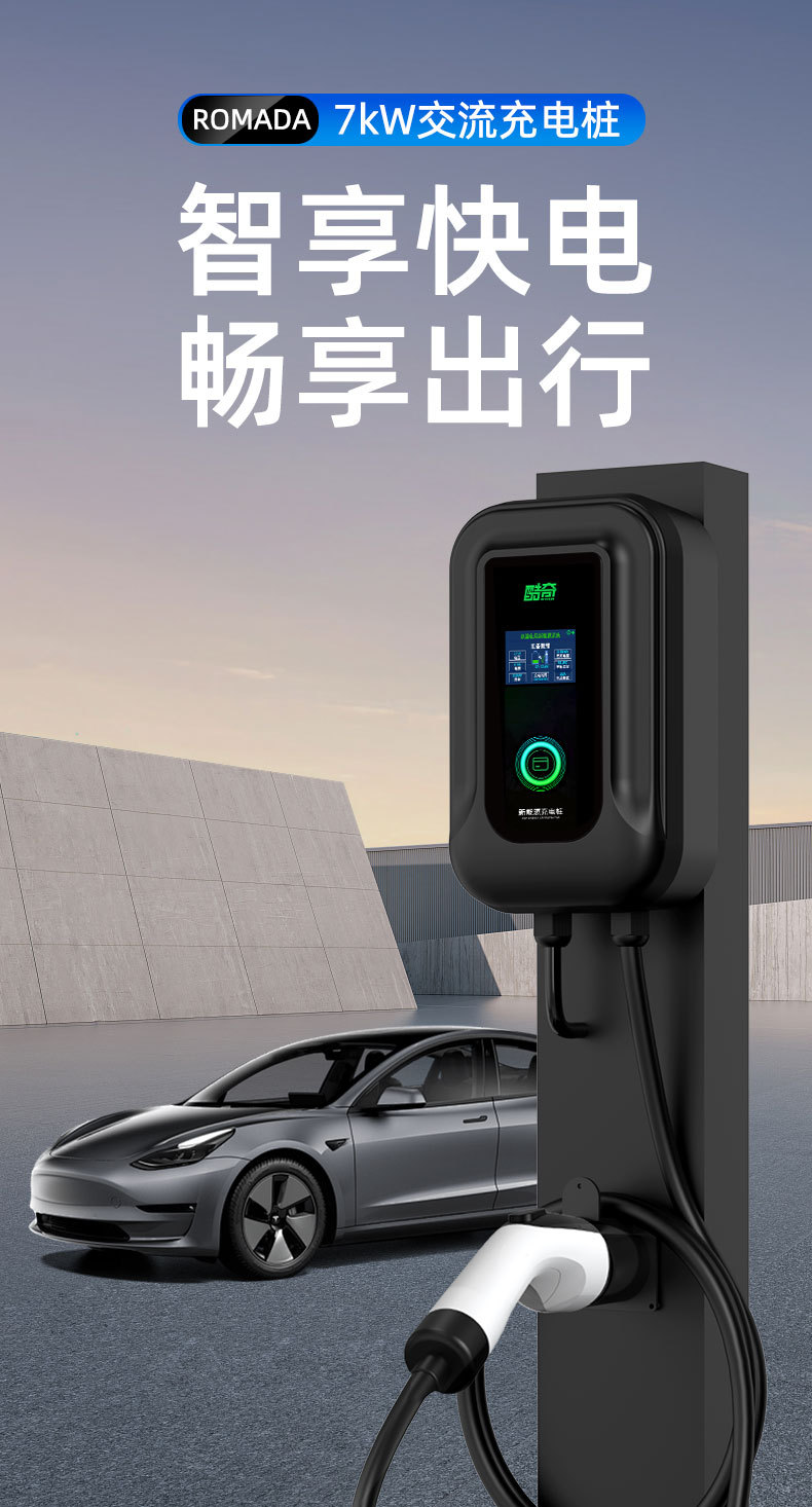 Romada Wall-Mounted Charging Station 7Kw for Home Use, 3C National Standard, Smart Charging Equipment, Over-Temperature Protection, Direct Sales from the Manufacturer
