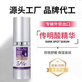 批发跨境5%传明酸精华液提亮温和氨甲环酸原液现货焕白精华液现货