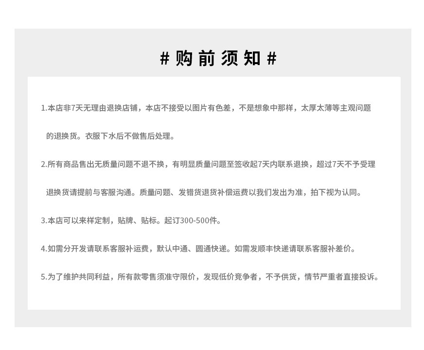 购前须知