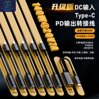 DC电源口转换type-c充电PD140w适用DC母转C公转接延长线5v/9v/20v