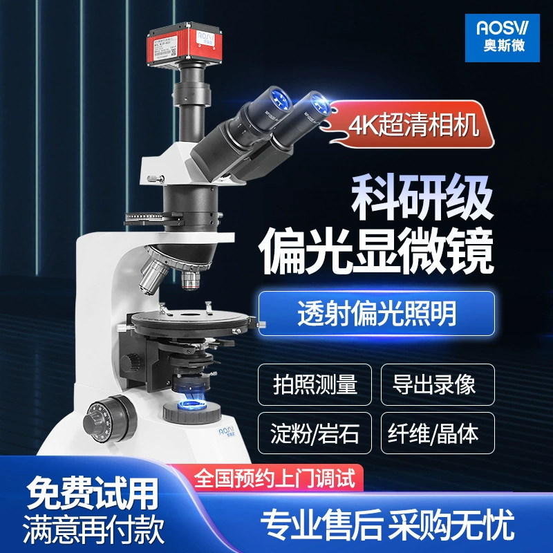 Поляризационный микроскоп AOSVI M320P-HK830 для идентификации лекарственных волокон и крахмала