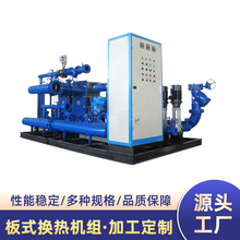厂家定制全自动不锈钢板式换热机组小区办公楼商场供暖热交换器