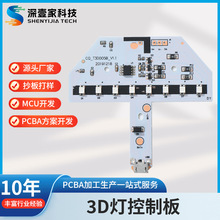 定制3D小夜灯LED遥控触控调光七彩灯线路亚克力装饰灯控制板PCBA