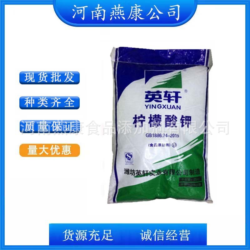 柠檬酸钾 食品级枸橼酸钾 食品添加剂柠檬酸钾 欢迎洽谈