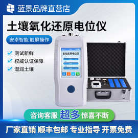 土壤氧化还原电位仪QX6550便携式ORP计智能eh检测ph电极测定仪器