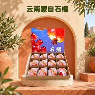 云南蒙自石榴鲜石榴 节日礼品团购礼盒年货送礼商务福利企业员工