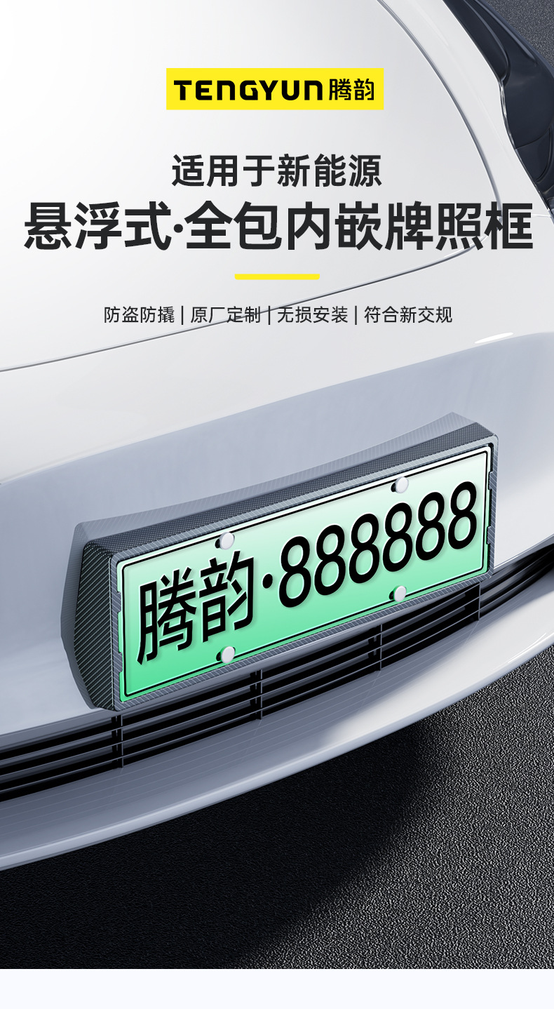 Suitable for the Aion 26 model Aion i60 new energy vehicle, full-edge license plate frame with carbon fiber pattern, license plate protection frame modification