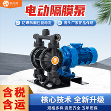 边锋机械固德牌电动隔膜泵DBY3-40LTFF铝合金材质涂料油品输送泵