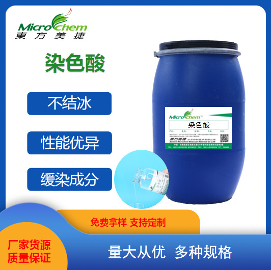 纺织印染助剂染色酸调节PH冰醋酸中和有机柠檬酸一件代发
