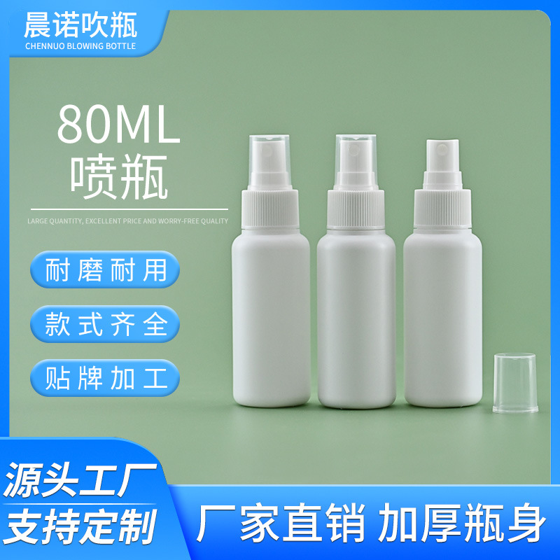80ml圆肩喷瓶防蚊液喷雾瓶花露水驱虫液喷雾瓶去螨塑料爽肤水瓶