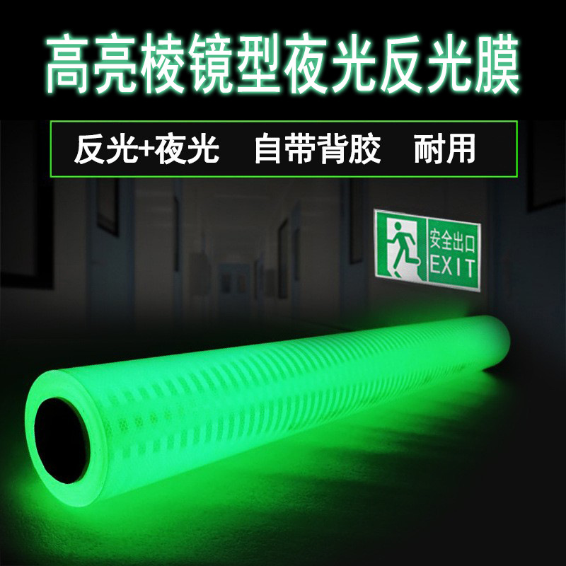 高亮蓄光棱镜反光膜夜间自发光反光贴定制Glow in the dark vinyl