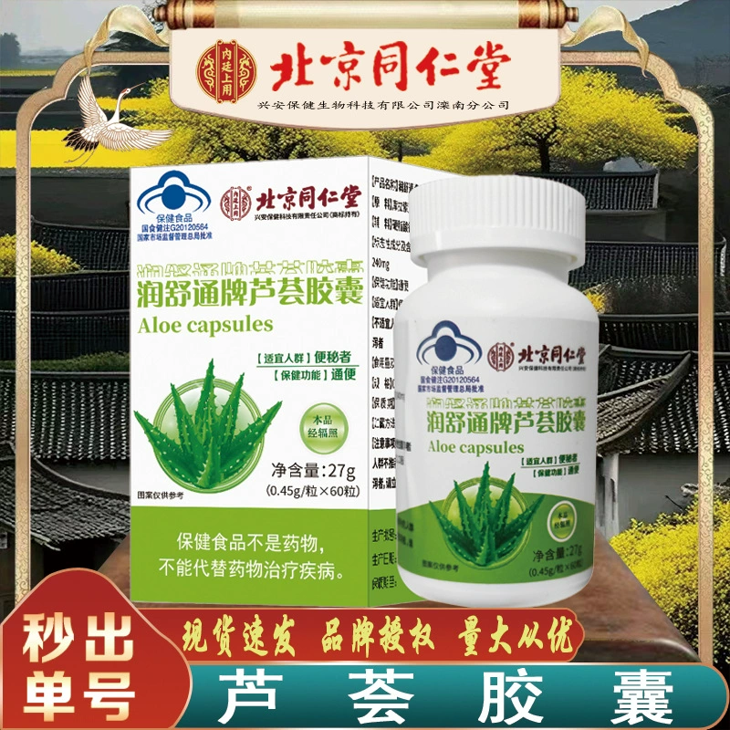 Капсула алоэ Beijing Tongrentang, 27 г/коробка, бесследное поколение волос