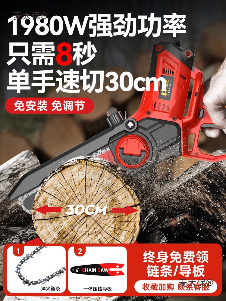 电锯家用小型手持电动伐木锯子锯柴锯树锂电池大容量充电式麦太保