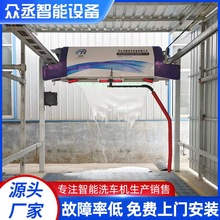 全自动洗车系统高压洗车设备无接触电脑全自动洗车机洗护一体机