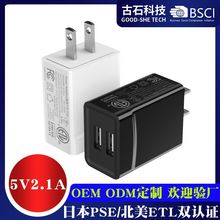 跨境日本带PSE菱形认证充电器10W 出力2.1A5V双USB口电源供给插头