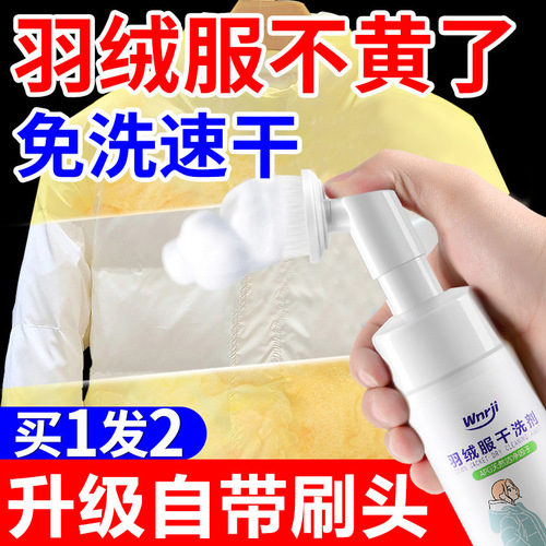 Down jacket cleaning agent, no water wash, household cleaning and dry cleaning agent, white down jacket artifact to remove oil stains