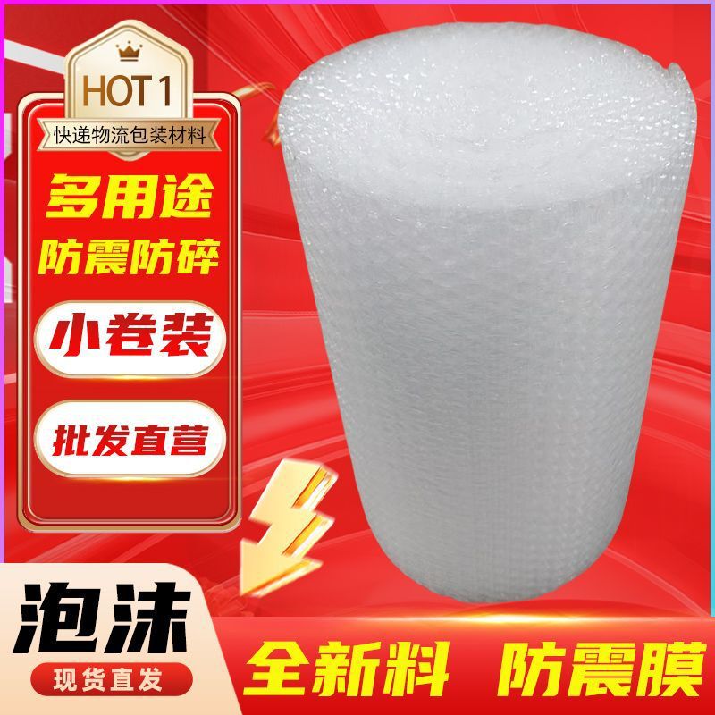 防摔打包膜防撞加厚泡泡物流包装填充垫防震膜小卷泡沫防碎快递袋|undefined
