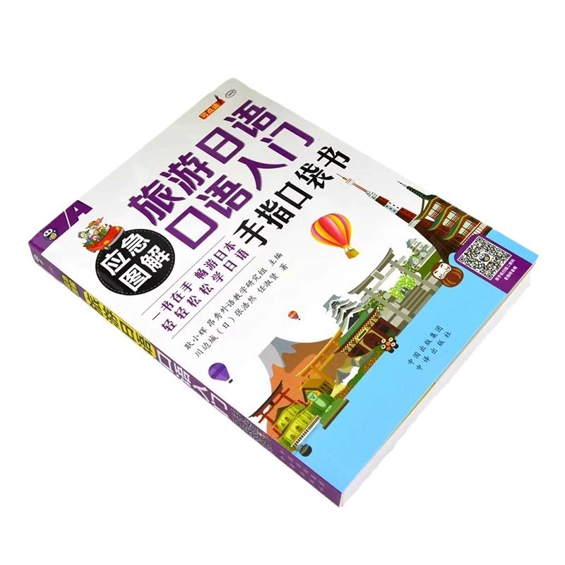  emergency illustration туристическое японское устное вход Finger Pocket книга китайская однокоренной японский путеводитель