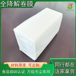 定制全降解卫生纸巾包装袋棉柔巾抽取式卷纸袋可堆肥抽纸包装卷膜