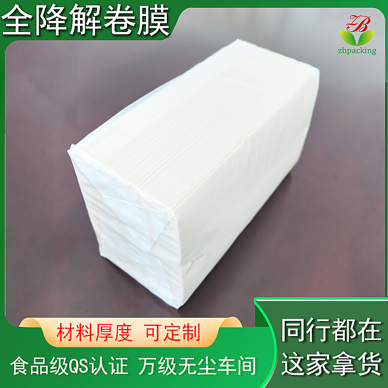 Customized Fully Biodegradable Toilet Paper Packaging Bag, Cotton Soft Tissue Pull-Out Roll Paper Bag, Compostable Tissue Paper Packaging Roll Film Customized Fully Biodegradable Toilet Paper Packaging Bag, Cotton Soft Tissue Pull-Out Roll Paper Bag, Compostable Tissue Paper Packaging Roll Film