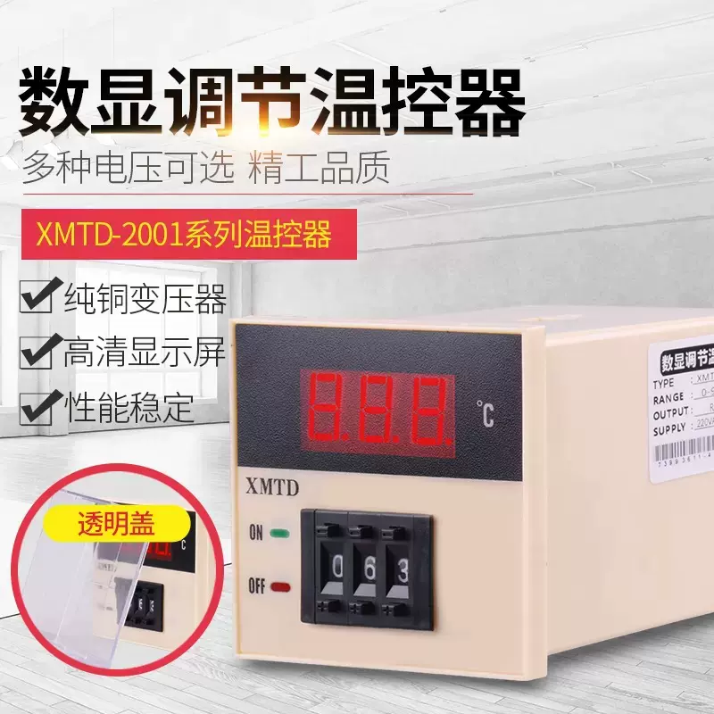 调节仪XMTD-20012002温度控制器K型E型温控仪220V温控表精准