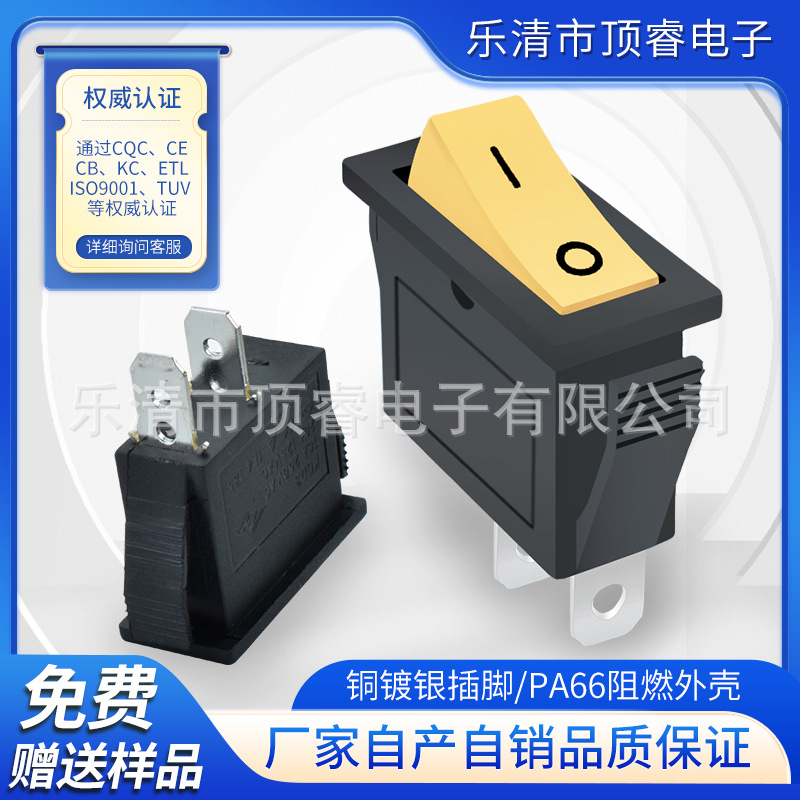 KCD3船型开关2脚2档 黄色黑壳 单卡位翘板开关 多功能电热锅配件