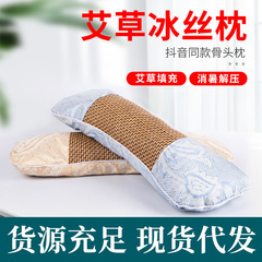 夏の艾草枕氷糸骨頭枕通気純艾頚椎枕家庭用灸枕艾草保護首凉席枕