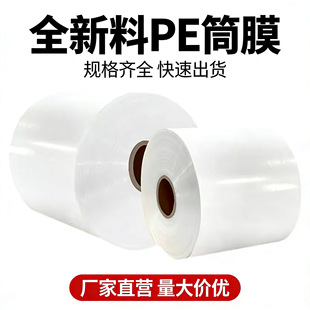 PE���ϴ���Ͳ��Ĥ���� �L�lֱͨ�����m��������;���b͸��PEͰĤ