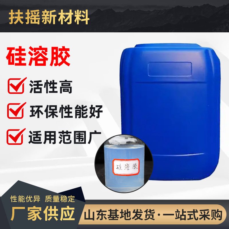 工业级硅溶胶铸造材料碱性30%水性涂料粘结剂耐火材料有机硅溶胶