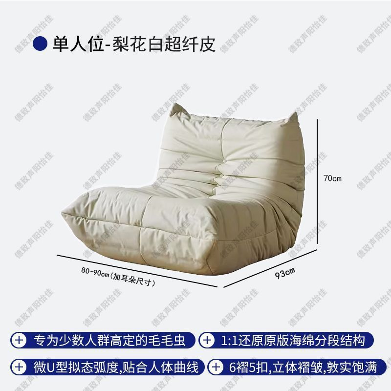 德致毛毛虫懒人沙发家用阳台躺卧小户型奶油风togo单人休闲沙发椅|undefined
