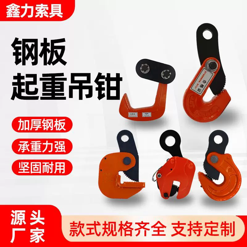 钢板吊钳横吊起重钳吊模锻L型钢板夹子起重吊具竖吊吊钳夹具吊钩