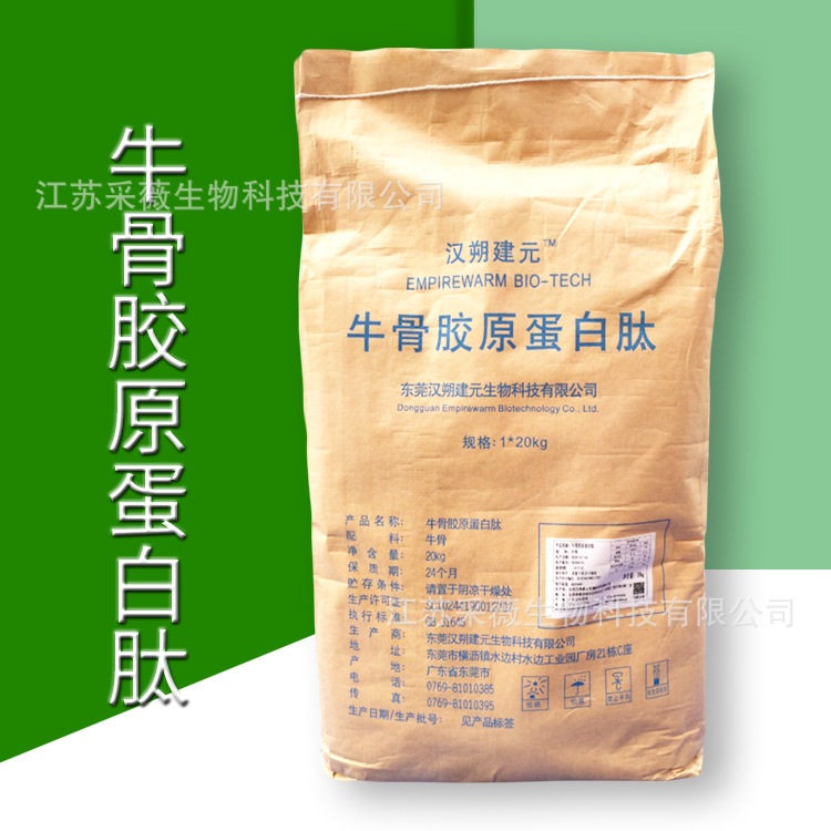 牛骨胶原蛋白肽纯粉原料 牛骨低聚肽 胶原蛋白口服液原料粉